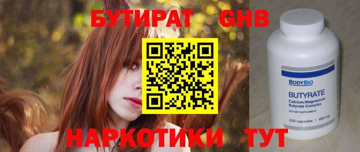 БУТИРАТ буратино Михайловск