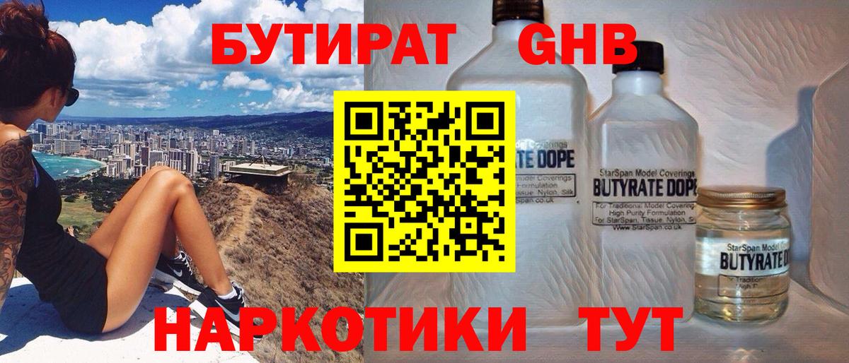 БУТИРАТ буратино  Вход с VPN  Михайловск 