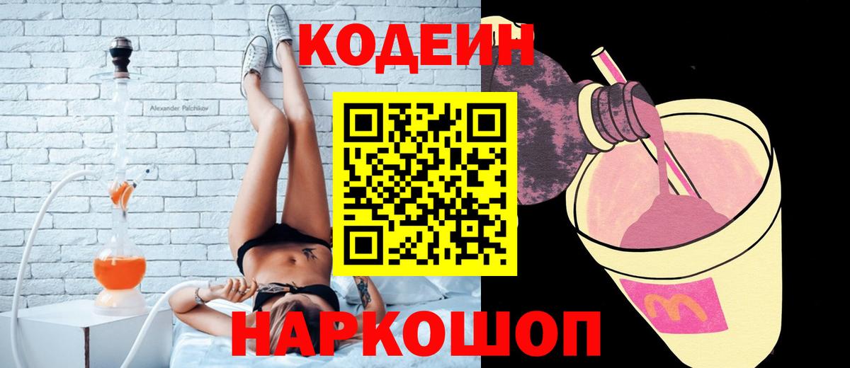 Codein напиток Lean (лин)  Вход с VPN  Михайловск  купить наркотики сайты  Codein напиток Lean (лин) 