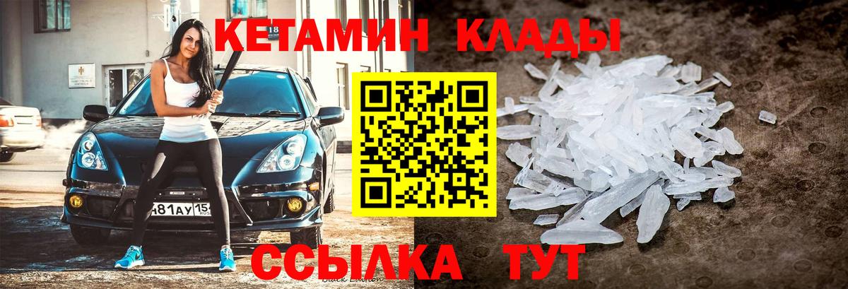 КЕТАМИН ketamine  Вход с VPN  Михайловск  КЕТАМИН VHQ 