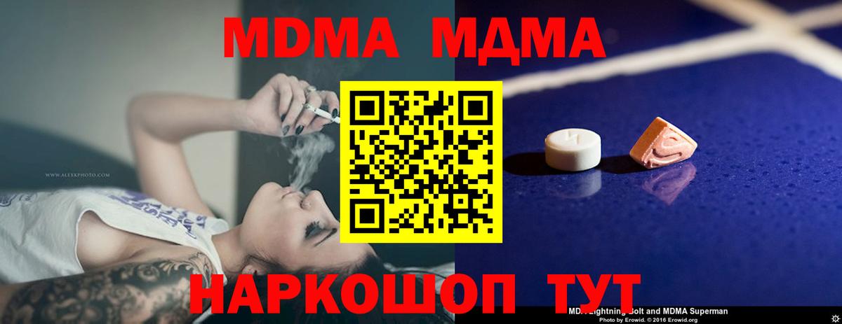 MDMA кристаллы Михайловск