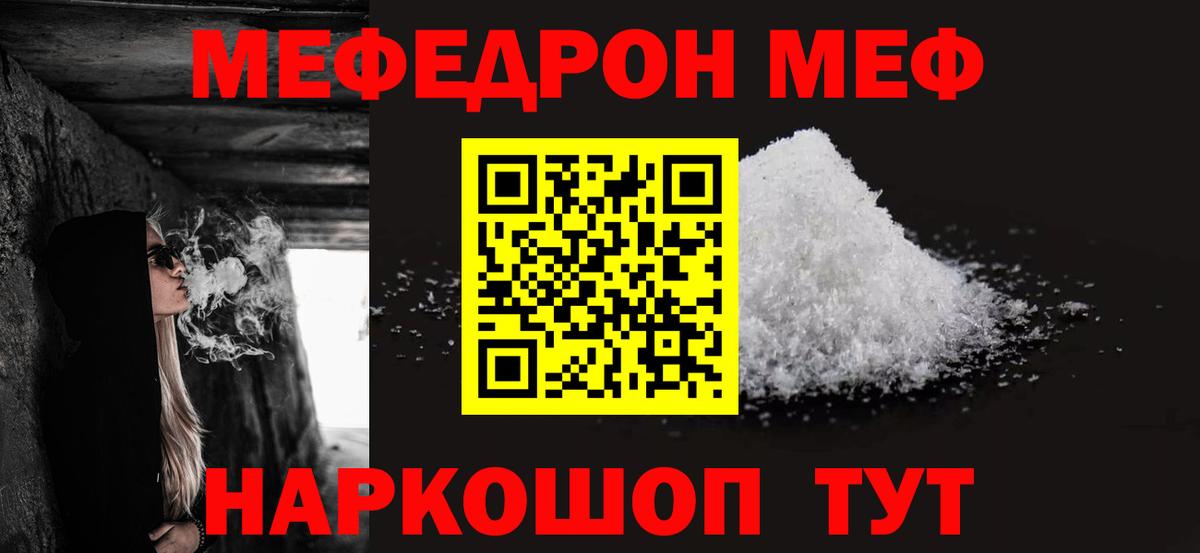 Меф  Мефедрон кристаллы  Меф 4 MMC  МЯУ-МЯУ  Вход с VPN  Михайловск 