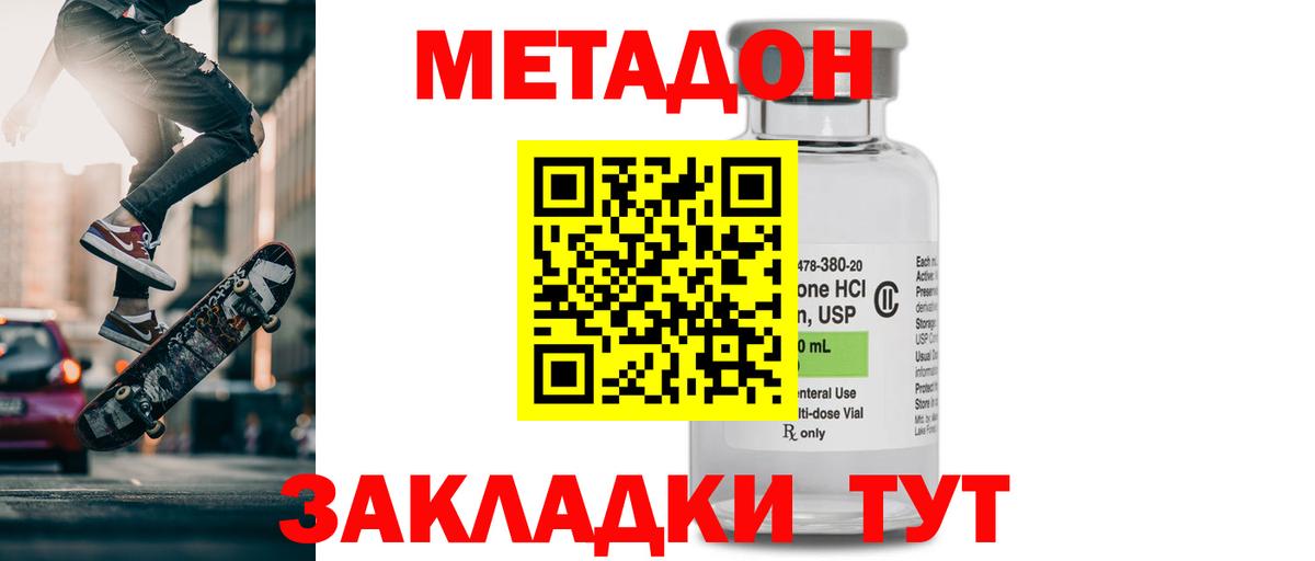 Михайловск  Метадон белоснежный  Вход с VPN  МЕТАДОН VHQ 