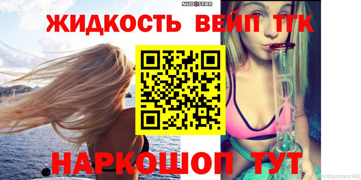 Михайловск  ТГК вейп с тгк  Вход с VPN 